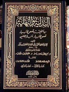 البداية والنهاية