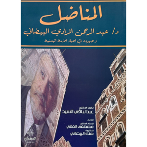 المناضل