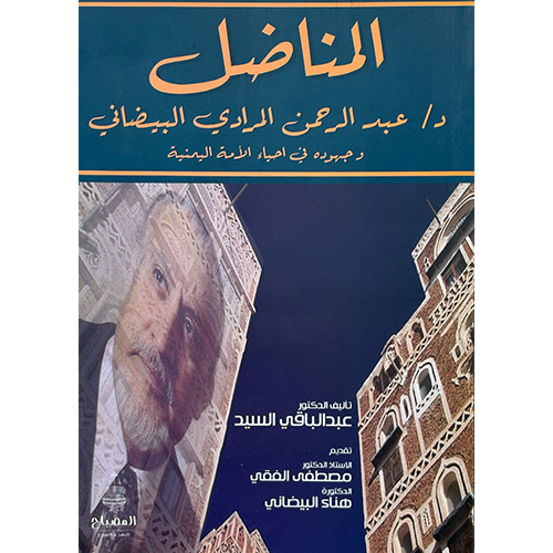 المناضل